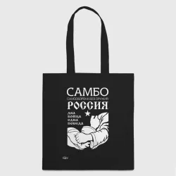 Шоппер 3D Самбо - два байца одна победа