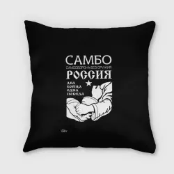 Подушка 3D Самбо - два байца одна победа
