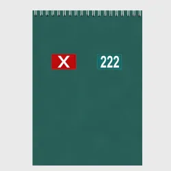 Скетчбук Игра кальмара 222