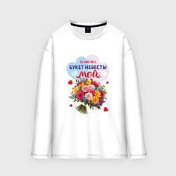 Женский лонгслив oversize хлопок Букет невесты мой