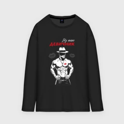 Женский лонгслив oversize хлопок У нас девичник