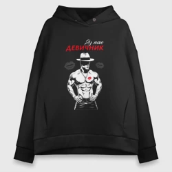 Женское худи Oversize хлопок У нас девичник