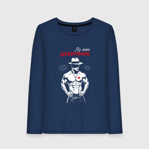 Женский лонгслив хлопок У нас девичник
