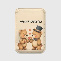 Картхолдер Magsafe магнитный Медвежата молодожёны