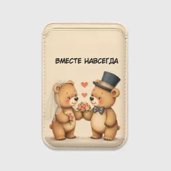 Картхолдер Magsafe магнитный Медвежата молодожёны
