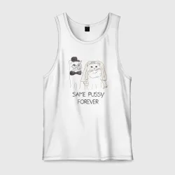 Мужская майка хлопок Same pussy forever