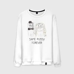 Мужской свитшот хлопок Same pussy forever