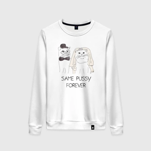 Женский свитшот хлопок Same pussy forever