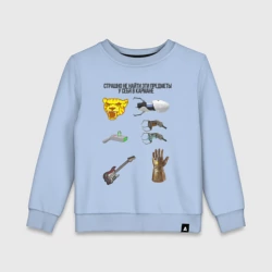 Детский свитшот хлопок Страшно не найти это у себя в кармане 