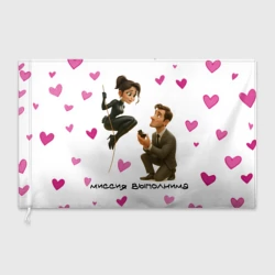 Флаг 3D Миссия выполнима - молодожены шпионы