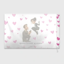 Флаг 3D Миссия выполнима - молодожены шпионы - фото 2