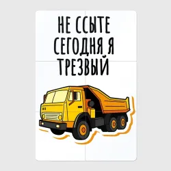 Магнитный плакат 2Х3 Водитель самосвала
