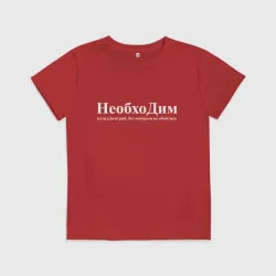 Детская футболка хлопок Необходим Дима без которого не обойтись