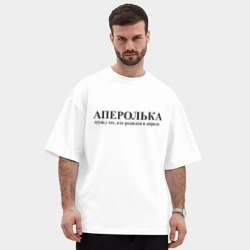 Мужская футболка Oversize хлопок premium Аперолька кто родился в апреле - фото 2