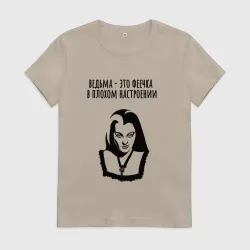 Женская футболка хлопок Ведьма это феечка