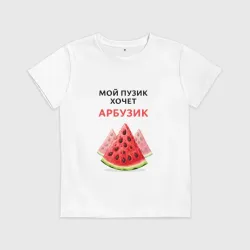 Детская футболка хлопок Пузик хочет арбузик