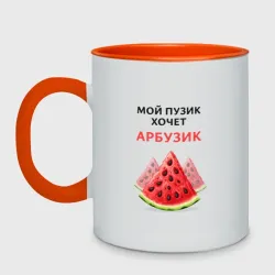 Кружка двухцветная Пузик хочет арбузик