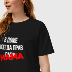 Женская футболка хлопок Oversize В доме всегда прав мама - фото 2