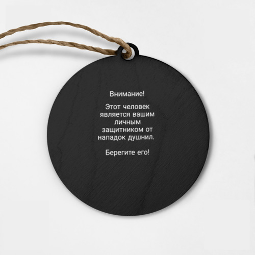 Деревянная игрушка круг Душнила мем  - фото 2