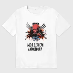 Мужская футболка хлопок Oversize Моя автошкола кармагеддон