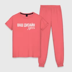 Женская пижама хлопокhttps://storage.vsemayki.ru/images/0/3/3980/3980163/previews/people_1_woman_pajamas_front_coral_250.webp