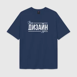 Мужская футболка Oversize хлопок texturеhttps://storage.vsemayki.ru/images/0/3/3980/3980167/previews/people_10_tshirt_oversize_man_pike_front_darkblue_250.webp