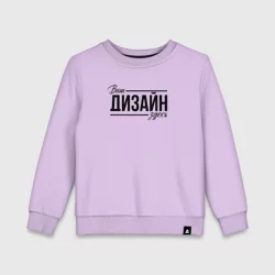 Детский свитшот хлопокhttps://storage.vsemayki.ru/images/0/3/3980/3980177/previews/people_2_child_sweatshirt_cotton_front_lavender_250.webp