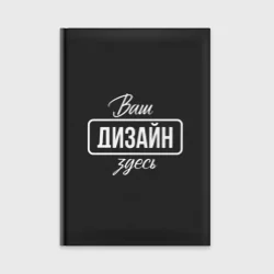 Ежедневникhttps://storage.vsemayki.ru/images/0/3/3980/3980187/previews/people_1_diaries_front_black_250.webp
