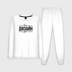 Женская пижама с лонгсливом хлопокhttps://storage.vsemayki.ru/images/0/3/3980/3980191/previews/people_1_womens_pajamas_longsleeve_front_white_250.webp