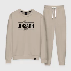 Женский костюм хлопокhttps://storage.vsemayki.ru/images/0/3/3980/3980191/previews/people_9_woman_knit_suit_front_beige_250.webp