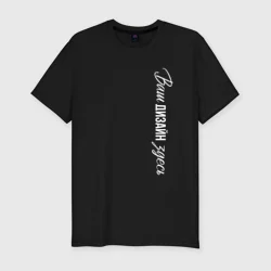 Мужская футболка хлопок Slimhttps://storage.vsemayki.ru/images/0/3/3980/3980245/previews/people_5_man_tshirt_premium_front_black_250.webp