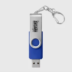 Флешка Twist PP 8gbhttps://storage.vsemayki.ru/images/0/3/3980/3980287/previews/people_1_flash_drive_front_blue_250.webp
