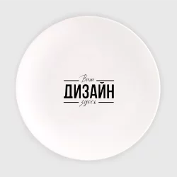 Тарелкаhttps://storage.vsemayki.ru/images/0/3/3980/3980335/previews/people_4_plate_front_white_250.webp