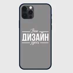 Чехол для iPhone 12 Pro Maxhttps://storage.vsemayki.ru/images/0/3/3980/3980779/previews/people_1_case_apple_iphone_12_pro_max_front_black_250.webp