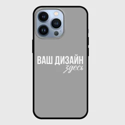 Чехол для iPhone 13 Prohttps://storage.vsemayki.ru/images/0/3/3980/3980781/previews/people_4_cases_for_apple_iphone_13_pro_front_black_250.webp