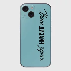 Чехол для iPhone 15 силиконовый с защитой камерыhttps://storage.vsemayki.ru/images/0/3/3980/3980785/previews/people_10_case_iphone_15_transparent_front_transparent_250.webp