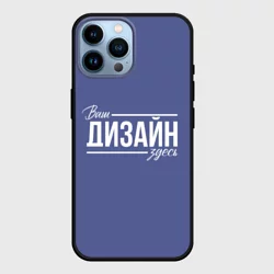 Чехол для iPhone 14 Pro Maxhttps://storage.vsemayki.ru/images/0/3/3980/3980787/previews/people_1_cases_iphone_14_pro_max_front_black_250.webp