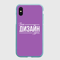 Чехол для iPhone XS Max матовыйhttps://storage.vsemayki.ru/images/0/3/3980/3980791/previews/people_10_case_apple_iphone_XS_max_matte_front_mint_250.webp