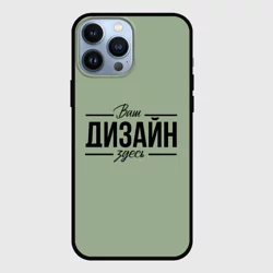 Чехол для iPhone 13 Pro Maxhttps://storage.vsemayki.ru/images/0/3/3980/3980793/previews/people_4_cases_for_apple_iphone_13_pro_max_front_black_250.webp