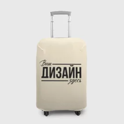 Чехол для чемодана 3Dhttps://storage.vsemayki.ru/images/0/3/3980/3980797/previews/people_2_luggage_cover_front_white_250.webp