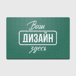 Головоломка Пазл магнитный 126 элементовhttps://storage.vsemayki.ru/images/0/3/3980/3980823/previews/people_2_puzzle_rect_front_white_250.webp