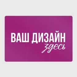 Магнитный плакат 3Х2https://storage.vsemayki.ru/images/0/3/3980/3980939/previews/people_2_magnet_poster_3x2_front_white_250.webp