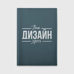Обложка для автодокументовhttps://storage.vsemayki.ru/images/0/3/3981/3981001/previews/people_5_cover_auto_front_orange_250.webp