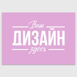 Поздравительная открыткаhttps://storage.vsemayki.ru/images/0/3/3981/3981493/previews/people_7_postcard_a6_front_white_250.webp