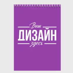 Скетчбукhttps://storage.vsemayki.ru/images/0/3/3981/3981511/previews/people_4_sketchbook_front_white_250.webp