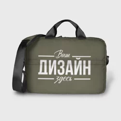 Сумка для ноутбука 3Dhttps://storage.vsemayki.ru/images/0/3/3981/3981513/previews/people_1_laptop_bags_front_white_250.webp
