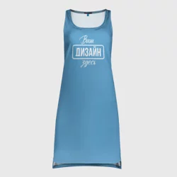 Платье-майка 3Dhttps://storage.vsemayki.ru/images/0/3/3981/3981569/previews/people_10_dress_tank_front_white_250.webp