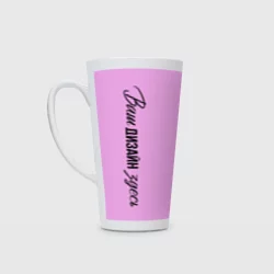 Кружка Латтеhttps://storage.vsemayki.ru/images/0/3/3981/3981651/previews/people_3_mug_latte_front_white_250.webp