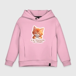 Детское худи Oversize хлопок Сонный рыжий котёнок