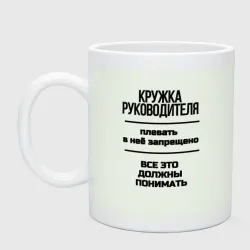 Кружка керамическая Руководителя